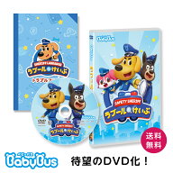 BabyBus DVD 「ラブールけいぶ」 ベビーバス ベイビーバス Bay Bus 赤ちゃん 子供 幼児 歌 知育 教材 お…