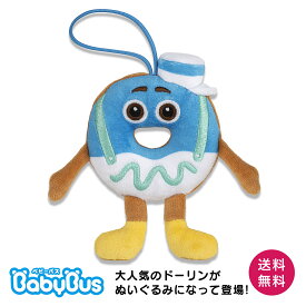 BabyBus ぬいぐるみ ドーリン ドーナツぬいぐるみ ベビーバス ベイビーバス プチギフト 入園お祝い ふわふわ かわいい DVD 絵本 出産祝い