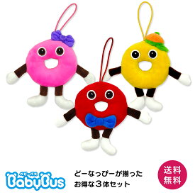 【どーなっぴーぬいぐるみ】BabyBus スービー レモーニ ピティ ゴム紐付き 手のひらサイズ シャカシャカ音が鳴る 赤ちゃん