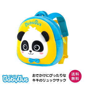 BabyBus リュック キキの外出バッグ キッズ 子ども用バッグ 迷子防止 保育園 遠足 超軽量 男女兼用（2~6歳）ベビーバス