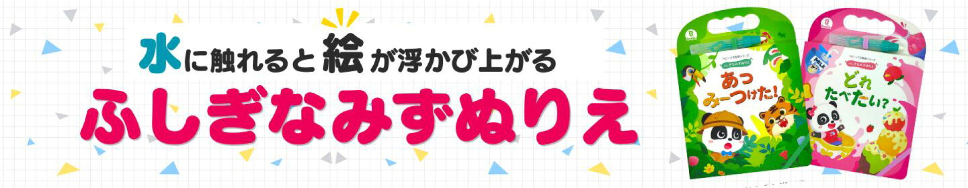 水塗り絵