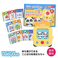 【ランキング1位】日英切替 はじめてのおしゃべりバス BabyBus フラッシュカード170枚＋うた25曲 知育玩…