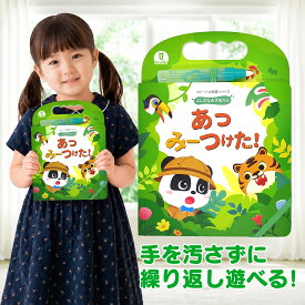 知育水塗り絵 「あっ みーつけた！」繰り返し遊べる 汚れない 色鮮やか 持ちやすい 運筆 ゴム紐付き タッチペン対応 水ぬりえ キキ ミュウミュウ 知育 しかけ絵本　BabyBus ベビーバス ベイビーバス