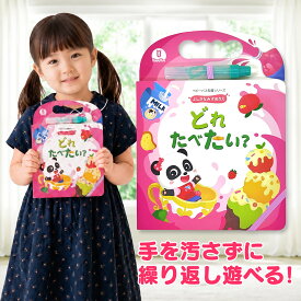 知育水塗り絵 「どれたべたい？」繰り返し遊べる 汚れない 色鮮やか 持ちやすい 運筆 ゴム紐付き タッチペン対応 水ぬりえ キキ ミュウミュウ 知育 しかけ絵本　BabyBus ベビーバス ベイビーバス