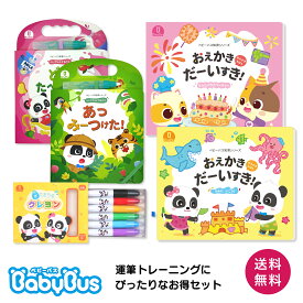 【塗り絵お絵描きセット】 水塗り絵ピンク＆緑 おえかきだーいすき 水で落ちるクレヨン 汚れにくい 水で落ちる 運筆トレーニング 知育