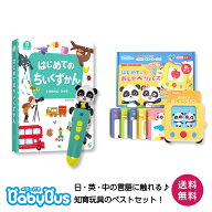 【PT5倍 6/4 20:00～6/11 1:59まで】BabyBus はじめてのおしゃべりバス＋はじめてのちいくずかんセット …