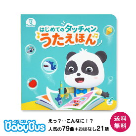 BabyBus はじめてのタッチペンうたえほん 音楽79曲 お話 読み聞かせ 21話 日本語 英語 動物 音楽 知育 しかけ絵本 ベビーバス ベイビーバス