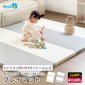 ★マラソン割引15,800→13,800円★140×200cm・厚さ4cm！シリコンPUの快適素材！折りたたみプレイマット★プレイマット 折りたたみ 防水 ベビー 赤ちゃん 厚手 ベビーマット 折りたたみプレイマット シームレス 床暖房対応 厚手 防音【First.B】