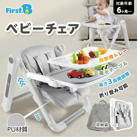 ★新年割引6,800円→5,980円★ベビーチェア PUクッション テーブル付き ローチェア ベビー ベビーチェアローチェア 持ち運び ベビーチェア テーブルチェア チェア ベルト 離乳食 折りたたみ 赤ちゃん用椅子 ベビー椅子【First.B】