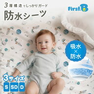 おねしょシーツ 防水シーツ ベビー 子供用 丸洗いOK 綿100% 抗菌 防ダニ 速乾 四隅ゴムバンドで安定 防水…