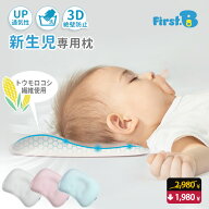 ★春の新生活SALE2,980➔1,980円★新生児から使える枕 絶壁防止ベビー枕 吐き戻し防止 向き癖防止 ベビー…