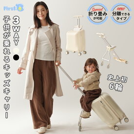 ★2026年新Ver.★3WAY子供が乗れるキッズキャリー 子供が乗れるスーツケース キャリーケース 子供用 6輪設計 折り畳み可能 ダブルポールキャリーバー ダブルブレーキ 360度セーフティーガード 足置き付き PUクッション付き 耐荷重60KG【First.B】