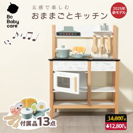 ★マラソン中2,000円OFFクーポン★レビュー投稿で1年保証★おままごとキッチン 木製 コンパクト 音が出る キッチン おもちゃ 木製キッチン おままごとセット 子供 おもちゃ キッチン 組み立て簡単【Bc Babycare】