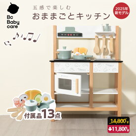 ★新年割引14,800円→11,800円★レビュー投稿で1年保証★おままごとキッチン 木製 コンパクト 音が出る キッチン おもちゃ 木製キッチン おままごとセット 組み立て簡単 お店屋さんごっこ 付属品13点 クリスマスプレゼント 誕生日プレゼント 【Bc Babycare】
