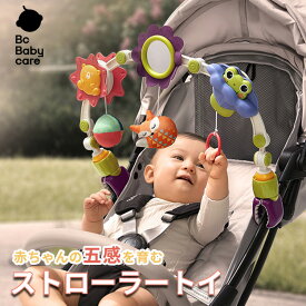 五感を育てるストローラートイ！ベビーカー メリー 赤ちゃん ベビーカー吊り下げおもちゃ ベビーカー 知育玩具 メリー 赤ちゃん ベビーカー おもちゃ ストラップ ベビーカー 取り付け おもちゃ【Bc Babycare】
