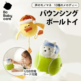 歌って・跳ねて・言葉を覚えるバウンシングボールトイ おもちゃ しゃべる 知育玩具 音が鳴る しゃべる ぬいぐるみ 犬 出産祝い おもちゃ 誕生日プレゼント バウンド ものまね 10種の音楽 給電式 電動ロボット【Bc Babycare】