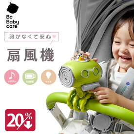 ★マラソン中20％OFFクーポン★くねくね扇風機 ベビーカーに巻き付けお出かけのおともに！羽無しだから安全！ ベビーカー 扇風機 赤ちゃん 安全 ベビーカー ファン 赤ちゃん お出かけ 熱中症 暑さ対策 音楽付き 携帯扇風機 出産祝い【Bc Babycare】