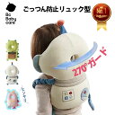 ★楽天1位★おしゃれで可愛いごっつん防止ヘッドガードクッション 270度の三面ガードで後ろも横もごっつん防止！ ヘッ…