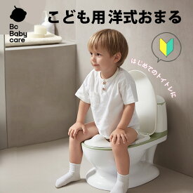 ボタンを押すと水の流れる音がする子供用おまる！専用ゴミ袋あり！ おまる 1歳 おまる 子供用 おまる 小学生 トイレトレーニング トイトレ おむつはずれ トイレ トレーニング グッズ オマル 洋式 【Bc Babycare】