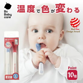 ★15日までP10倍★温感スプーン 温度感知で色が変わる離乳食スプーン！赤ちゃんの火傷防止に！2本セット 離乳食 スプーン 温度が分かる 離乳食 スプーン 色が変わる 赤ちゃん ベビースプーン 離乳食 食洗機対応【Bc Babycare】