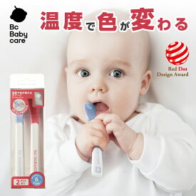 温感スプーン 温度感知で色が変わる離乳食スプーン！赤ちゃんの火傷防止に！2本セット 離乳食スプーン 離乳食 スプーン 色が変わる 赤ちゃん 離乳食 スプーン スプーン 温度 離乳食 ベビースプーン 離乳食 冷凍 食洗機対応【Bc Babycare】