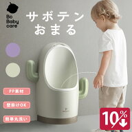 ★マラソン中10％OFFクーポン★楽天1位★サボテンの小便器おまる 立ち便器 子ども おまる 男の子 子供 小…