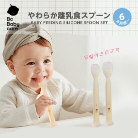 やわらか離乳食スプーン2本セット シリコン 離乳食 スプーン シリコンスプーン スプーン 子ども 持ちやすい 子供 スプーン 練習 食べやすい スプーン 1歳 赤ちゃん 練習 スプーン ベビースプーン