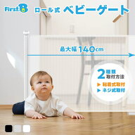 ★特別割引中5800円→3,980円★ベビーゲート ロール式 壁に合わせて選べる2タイプ(テープ式/ネジ式)ベビ…