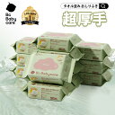 超厚手おしりふき 20枚×12パック 厚手で水分たっぷりのおしりふき！おしりふき 厚手 携帯用 大判 厚手 手口ふき ウェ…