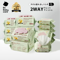 おしりふき2WAYセット 厚手 おしりふき 水分たっぷり 大判 手口ふき ウェットティッシュ 無添加 新生児 …