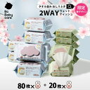 ★桜デザイン残り僅か★厚手で水分たっぷりのおしりふき！2WAYセットおしりふき 厚手 おしりふき 大判 厚手 手口ふき …
