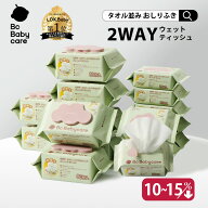 ★スーパーSALE！最大15％OFFクーポン★ おしりふき2WAYセット 厚手 おしりふき 水分たっぷり 大判 手口…