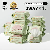 おしりふき2WAYセット 厚手 おしりふき 水分たっぷり 大判 手口ふき ウェットティッシュ 無添加 新生児 …
