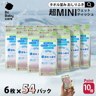★マラソン中ポイント10倍★ポケットサイズおしりふき・ウェットティッシュ 6枚パック おしりふき 厚手 …
