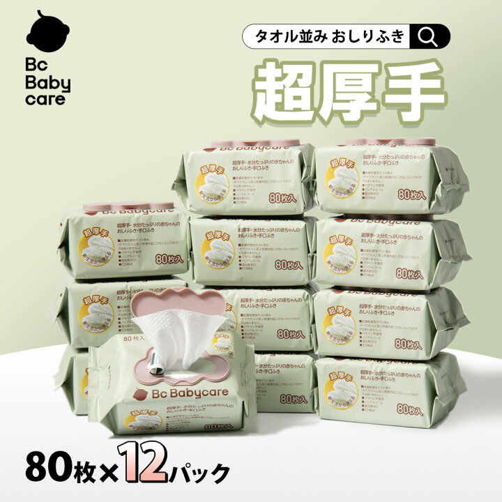 楽天市場】☆楽天1位☆おしりふき 80枚×12パック 厚手で水分たっぷりの  