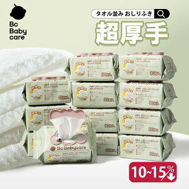 ★楽天イーグルス感謝祭最大20％OFFクーポン★楽天1位★おしりふき 80枚×12パック 厚手で水分たっぷりのおしりふき 厚手 おしりふき 大判 厚手 手口ふき ウェットティッシュ 新生児 おしりふき 水99.9 おしりふき ふた付き タオル並み【Bc Babycare】