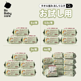 ★お試しパック★おしりふき 超厚手で水分たっぷりのおしりふき！手口ふき ウェットティッシュ おしりふき 大判 厚手 ウェットティッシュ お尻拭き 手くちふき おしりふき 厚手 ベビーワイプ【Bc Babycare】