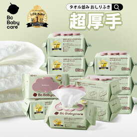 ★楽天1位 30冠★おしりふき 80枚×12パック 厚手で水分たっぷりのおしりふき 厚手 おしりふき 大判 厚手 手口ふき ウェットティッシュ 新生児 おしりふき 水99.9 おしりふき ふた付き タオル並み【Bc Babycare】