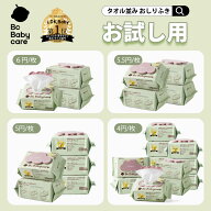Bc Babycareおしりふき お試しパック 超厚手で水分たっぷりのおしりふき！手口ふき ウェットティッシュ …