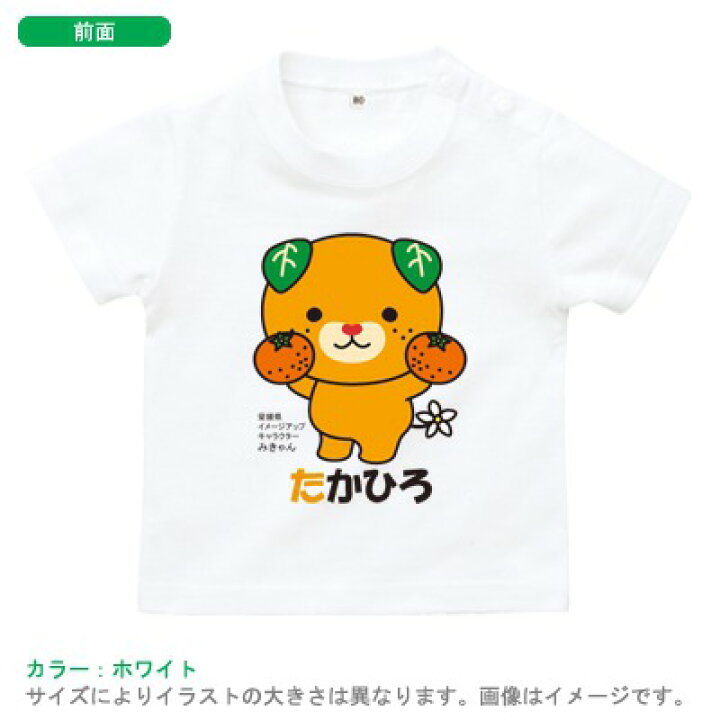 楽天市場 メール便送料無料 名前入り半袖ベビーtシャツ みかん持つみきゃん 出産祝いに最適 かわいい名入れ ネーム 名前入り 名入れこども服のベビーチップス