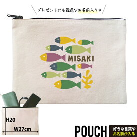 魚 ポーチ さかな 水族館 淡水魚 釣り つり キャンプ お名前入り アウトドア 人気商品 名入れ オリジナル グッズ 雑貨 ［ ポーチ カラフルフィッシュ ] 出産祝い プレゼント ギフト 誕生日 母の日 敬老の日 父の日 家族 おそろい 名入れ ネーム 名前 かばん 化粧 お出掛 po