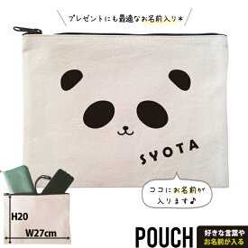 パンダ ポーチ お名前入り ぱんだ pannda 人気商品 名入れ 動物園 オリジナル グッズ 雑貨 ［ ポーチ panda ] 出産祝い プレゼント ギフト 誕生日 母の日 敬老の日 父の日 家族 おそろい 名入れ ネーム 名前 散歩 かばん 化粧 お出掛け po