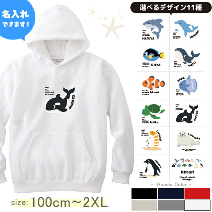 楽天市場】名前入り パーカー 水族館 ペンギン イルカ シャチ 