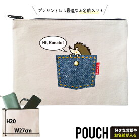 はりねずみ ポーチ お名前入り ハリネズミ ペット ねずみ ネズミ 人気 名入れ 動物園 オリジナル グッズ 雑貨 ［ ポーチ ポケットはりねずみ] 出産祝い プレゼント ギフト 誕生日 母の日 敬老の日 父の日 家族 おそろい 名入れ ネーム 名前 散歩 かばん 化粧 お出掛け po