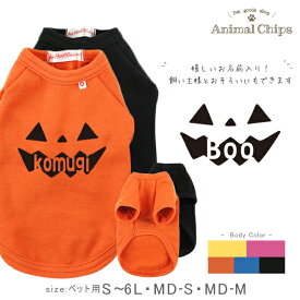 【メール便送料無料】 名入れ 服 犬 わんちゃん 半袖 ペット 裏起毛 ［ PumpkinFace ] かぼちゃ パンプキン オリジナル お名前入り ねこ 猫 ネコ おさんぽ お散歩ト ギフト 贈り物 ペット用品 ギフト ペット服 おしゃれ 名前入 プレゼント おそろい リンク お出掛け skk