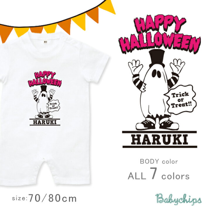 楽天市場 メール便送料無料 ハロウィン 仮装 半袖 ロンパース ハロウィンおばけ かぼちゃ おばけ 名前入 こども服 御祝い 人気 思い出 シンプル オシャレ オリジナル オーダー 選べる ベビー キッズ ジュニア カバーオール 名入れこども服のベビーチップス