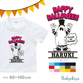 ハロウィン 仮装 BOO Tシャツ 名入れ 半袖 [ ハロウィンオバケ ] パーティー イベント こども服　キッズ　ベビー かわいい 御祝い 記念 ギフト おしゃれ 80 90 100 110 120 130 140 150 160 トリックオアトリート ドライ 速乾 st std