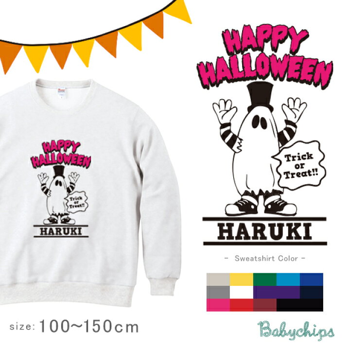 楽天市場】ハロウィン 仮装 名前入り [ ハロウィンおばけ] BOO 長袖 
