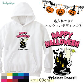 名前入り パーカー ハロウィン [ ハロウィン屋敷 ] BOO パーティー プレゼント 名入れ パーカー プレゼント 出産祝い ギフト 子供服 おしゃれ 誕生日 こども服 ベビー おそろい 兄弟 姉妹 リンク お出掛け お祝い 100 110 120 130 140 150 男の子 女の子 ho