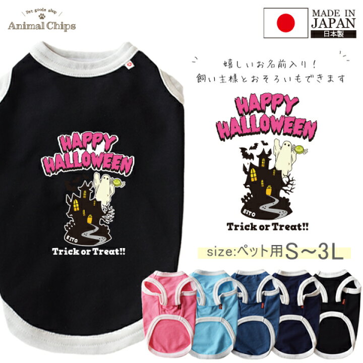 楽天市場】犬 服 ハロウィン おしゃれ かわいい 名入れ ペット タンク 